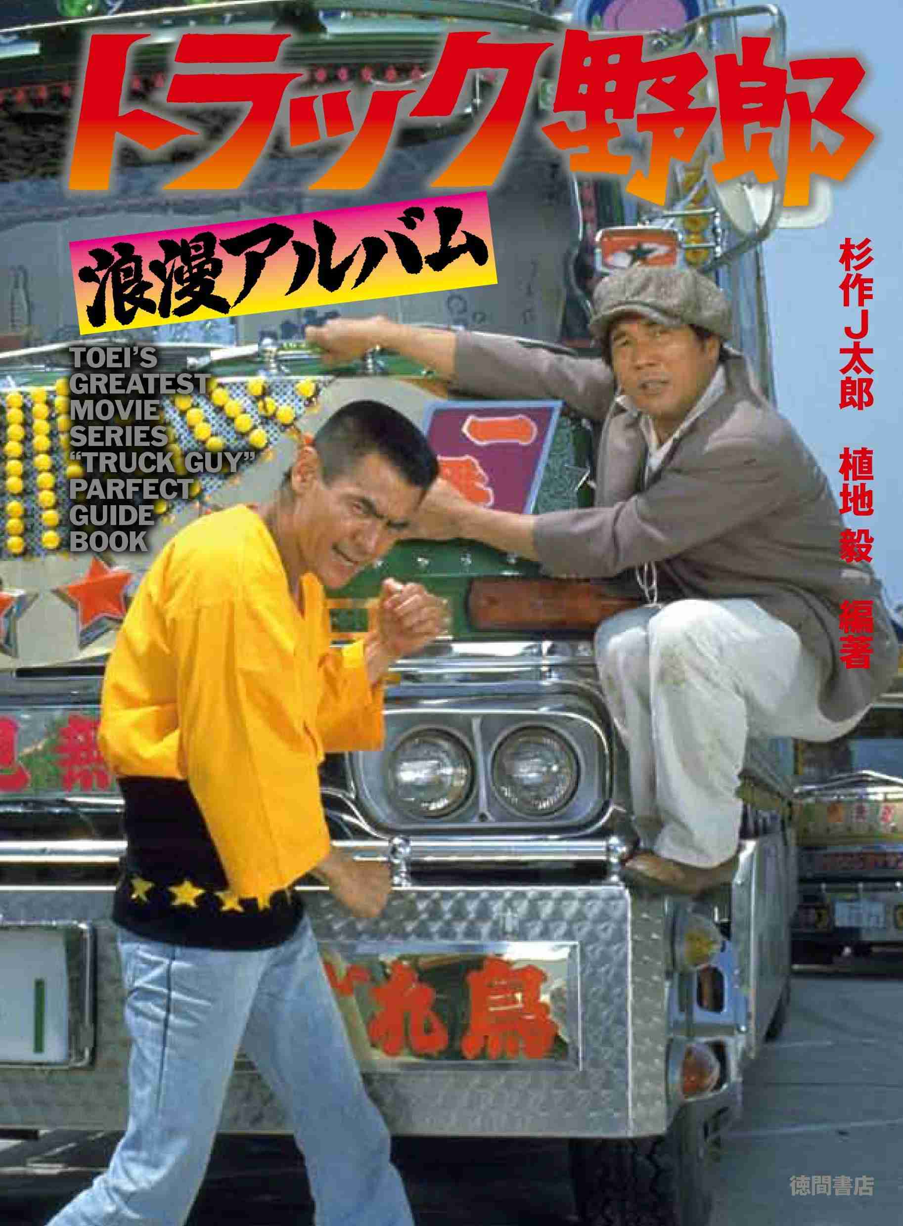 彼氏がデートに軽トラで来た