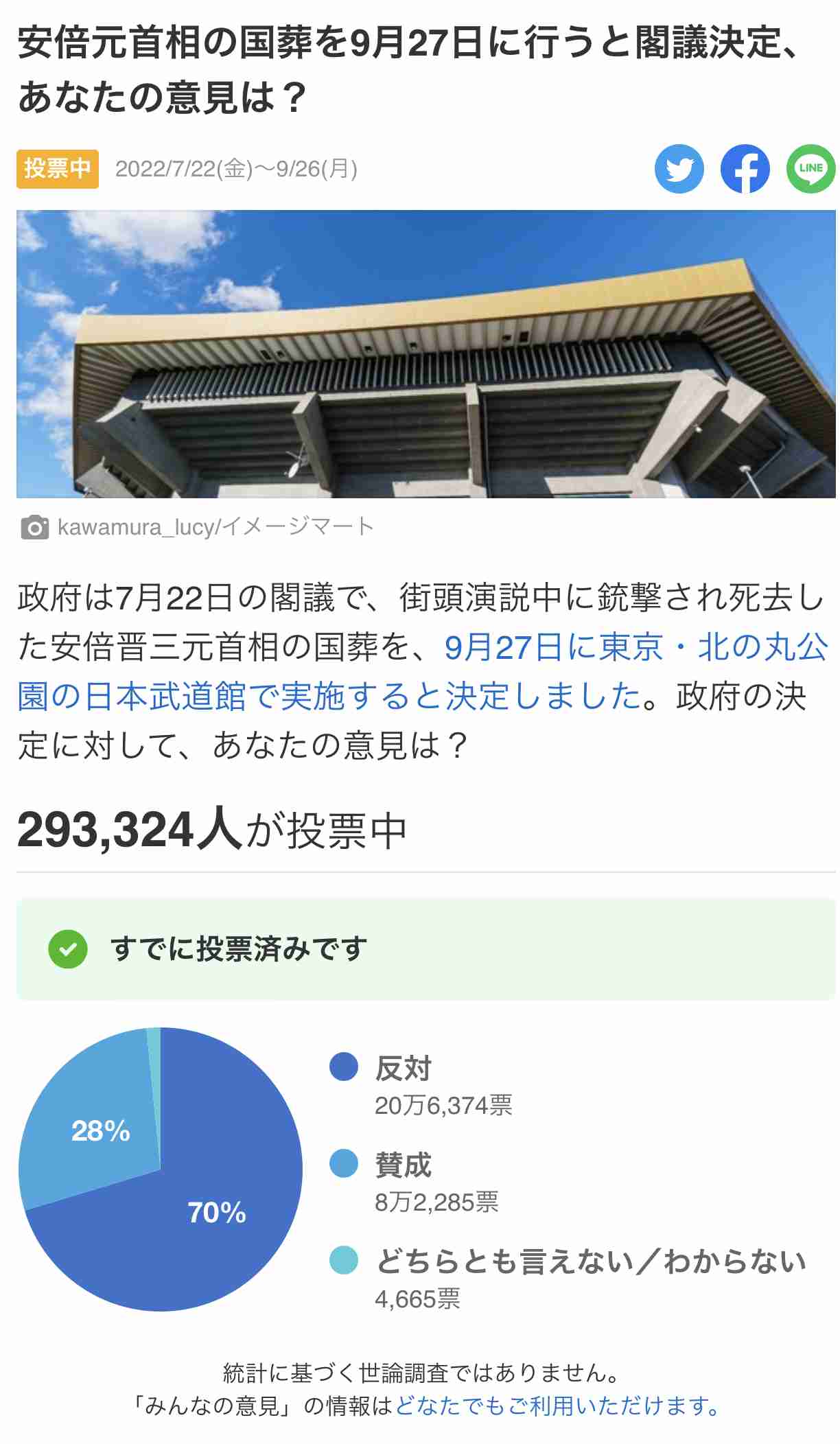 《安倍元首相銃撃から1か月》弾痕残る駐車場は「観光名所」化、ネットでは荒唐無稽な“陰謀論”も…
