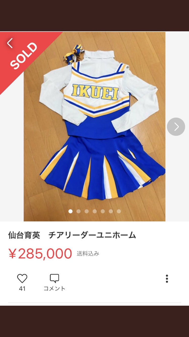 仙台育英野球部ユニホームが「10万円」フリマアプリで売買　学校側「困惑している」
