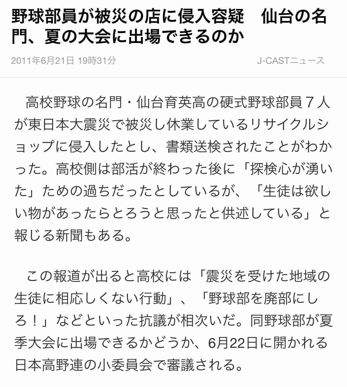 仙台育英野球部ユニホームが「10万円」フリマアプリで売買　学校側「困惑している」