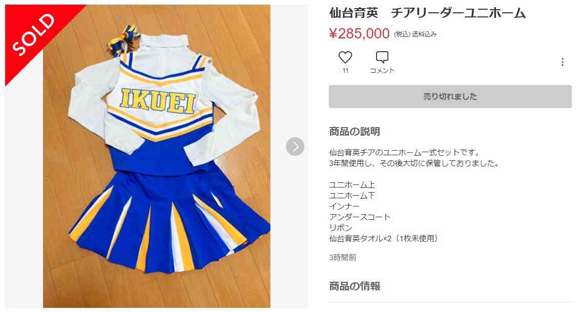 仙台育英野球部ユニホームが「10万円」フリマアプリで売買　学校側「困惑している」