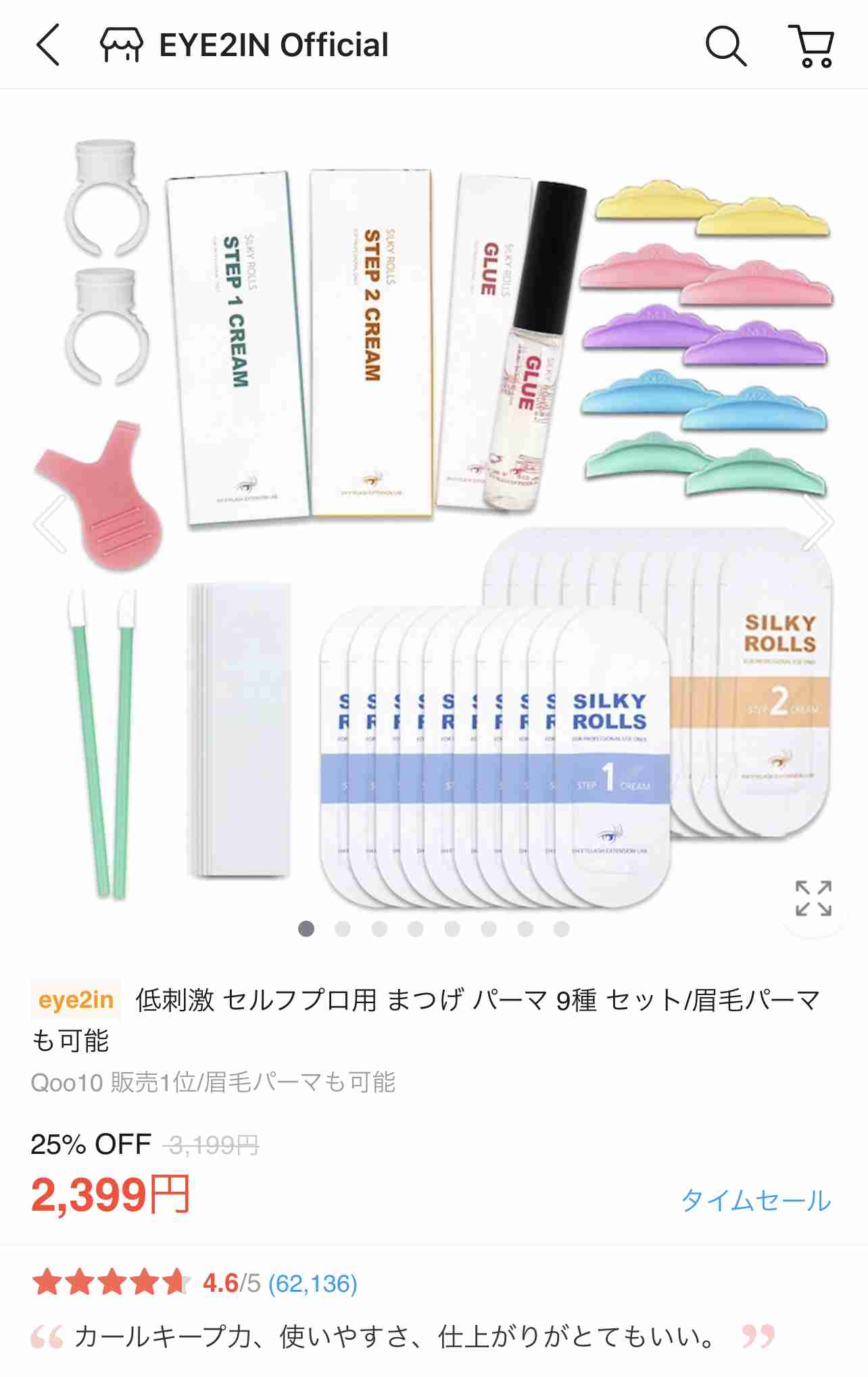 まつげパーマを自分でしている人