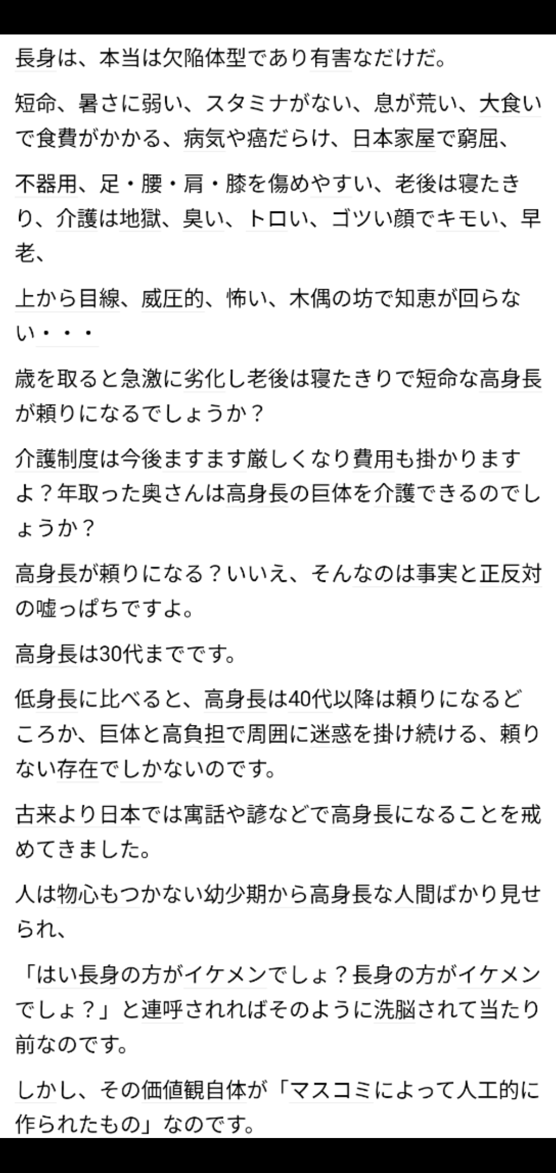 身長165cmイケメンと180cmフツメンならどちらと付き合いたいですか？