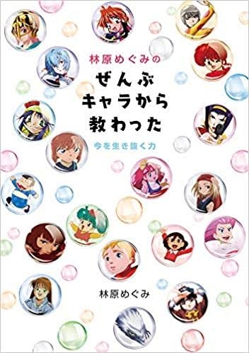 林原めぐみを語ろう！【声優】