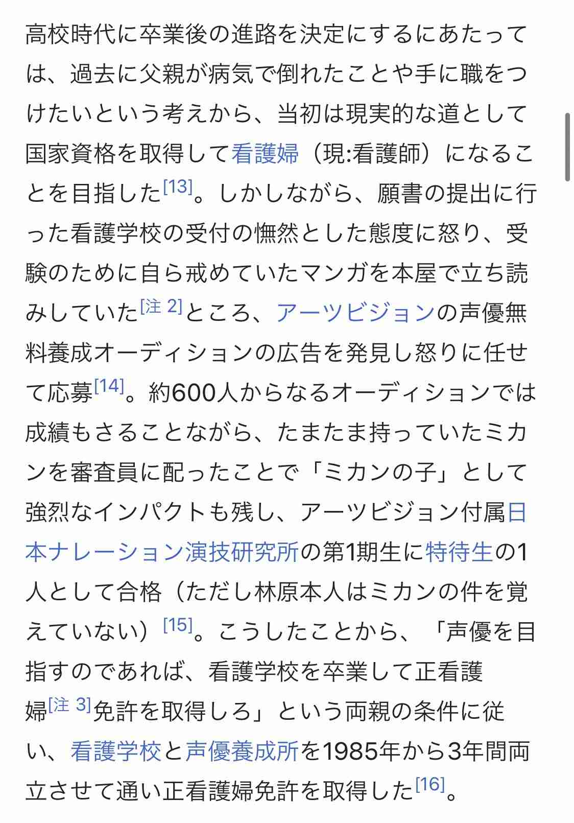 林原めぐみを語ろう！【声優】