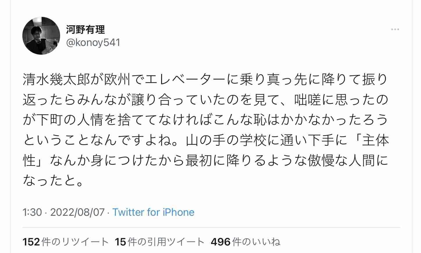 チュート福田、松本人志より上座に座ってしまい…徳井「忘れられない」