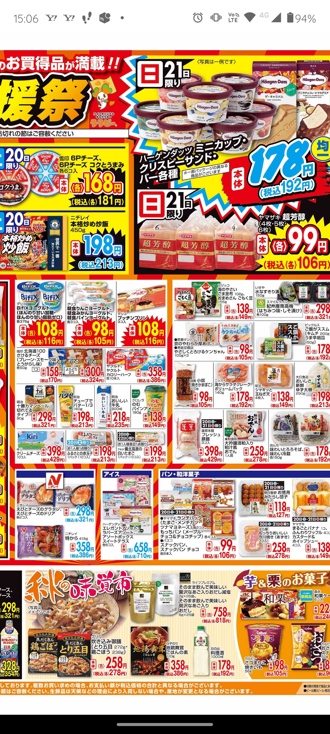 相場を知りたい商品を書くと、各地のガル民が返信してくれるトピ