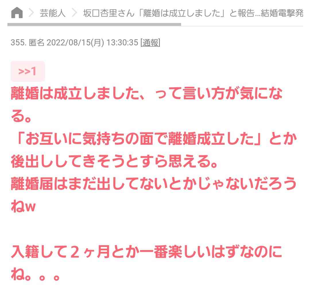 坂口杏里さんの夫、離婚について「書類関係の提出は終えていません」と現状説明…「話し合い進めるつもり」