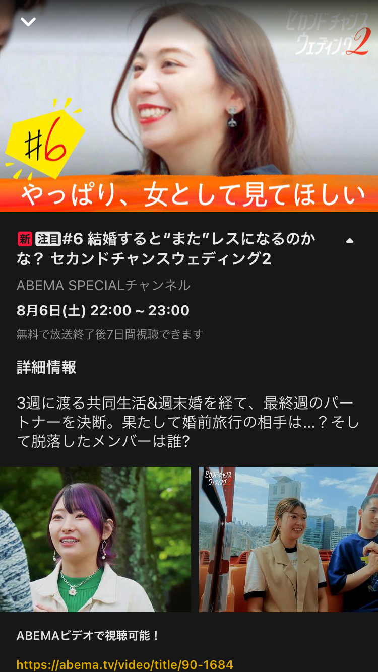【2022年8月】ABEMA恋愛番組総合トピ