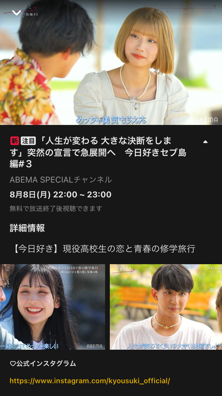 【2022年8月】ABEMA恋愛番組総合トピ