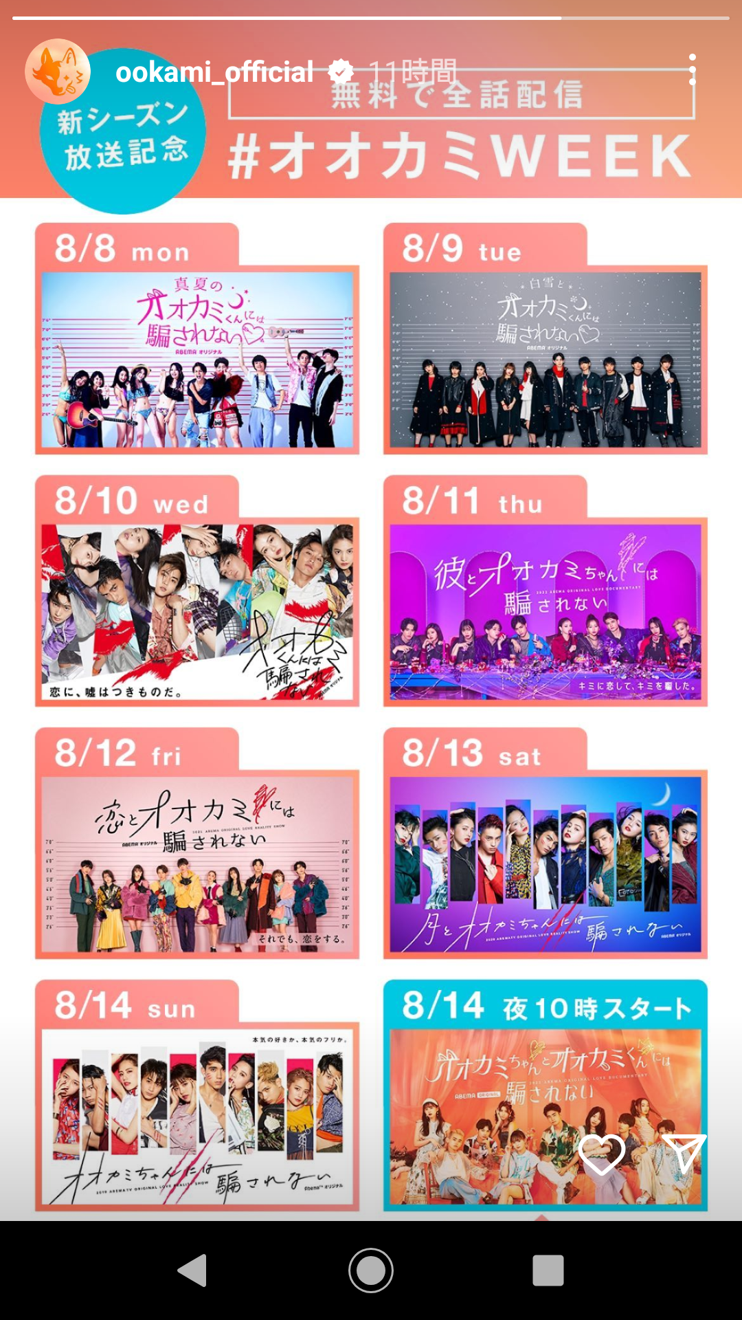 【2022年8月】ABEMA恋愛番組総合トピ