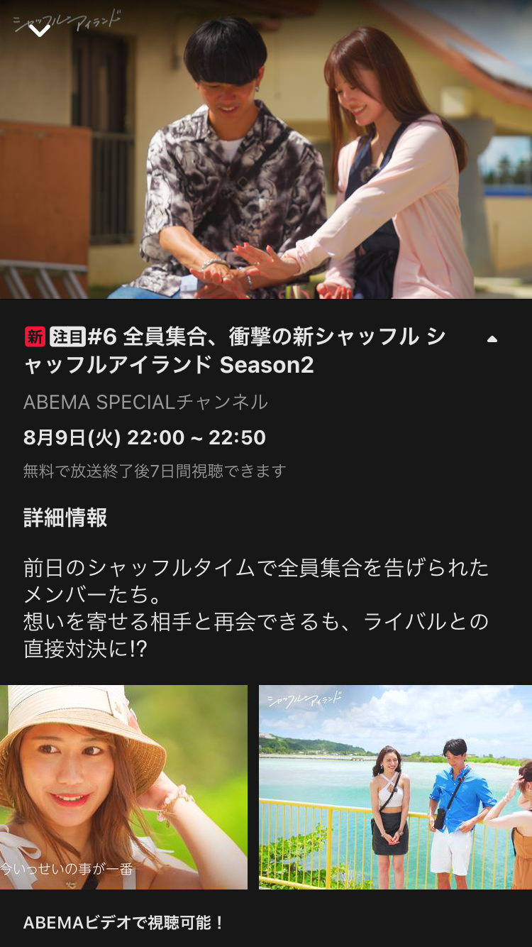 【2022年8月】ABEMA恋愛番組総合トピ