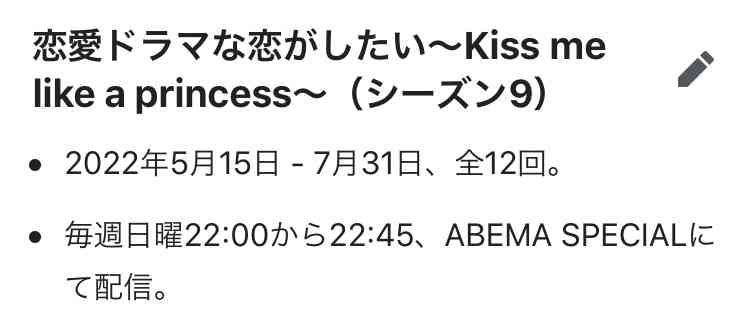 【2022年8月】ABEMA恋愛番組総合トピ