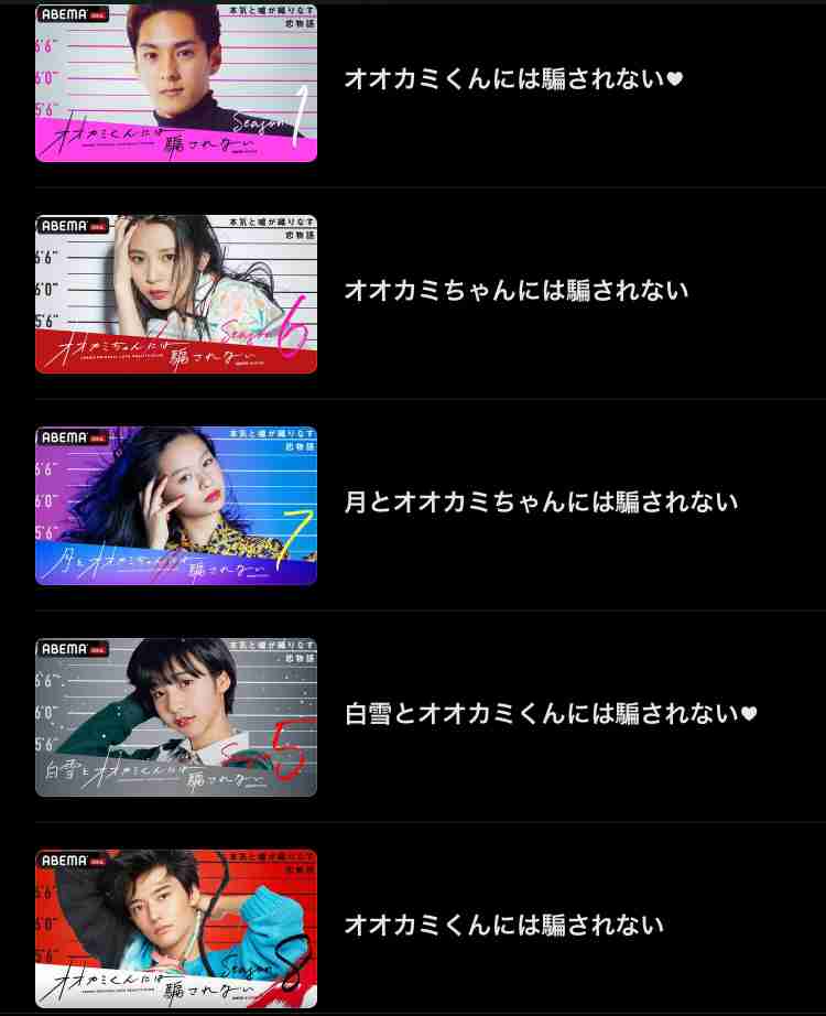 【2022年8月】ABEMA恋愛番組総合トピ