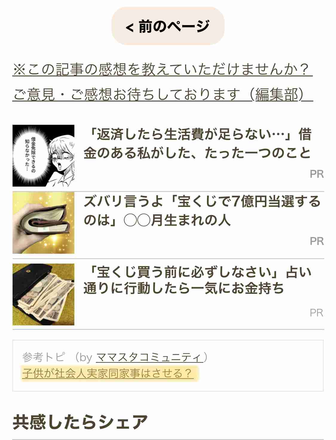 同居している社会人の娘に「家事をさせるなんてひどい」と言われた。ダメ?