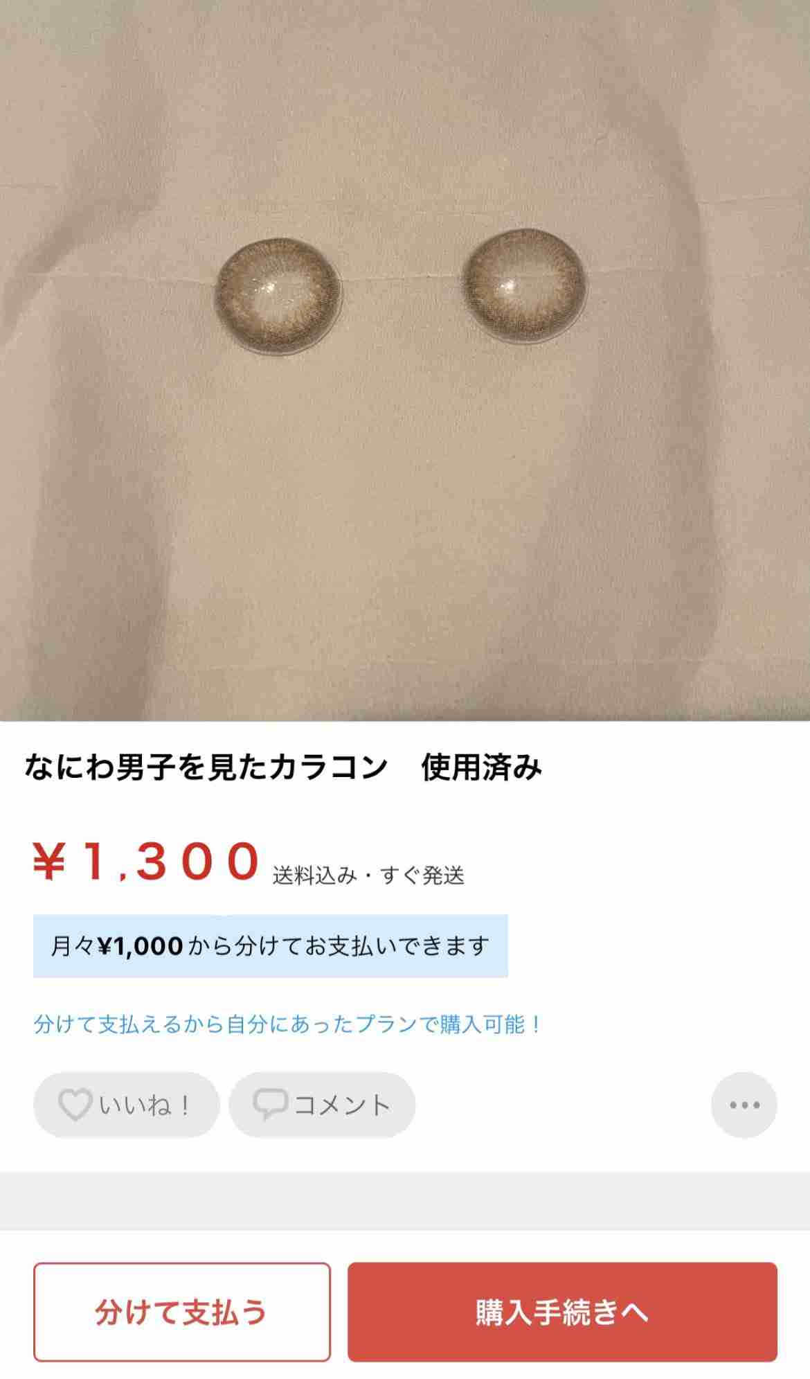 最近した、ちょっとした贅沢な買い物