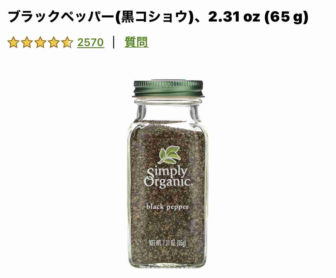 iHerbのおすすめ