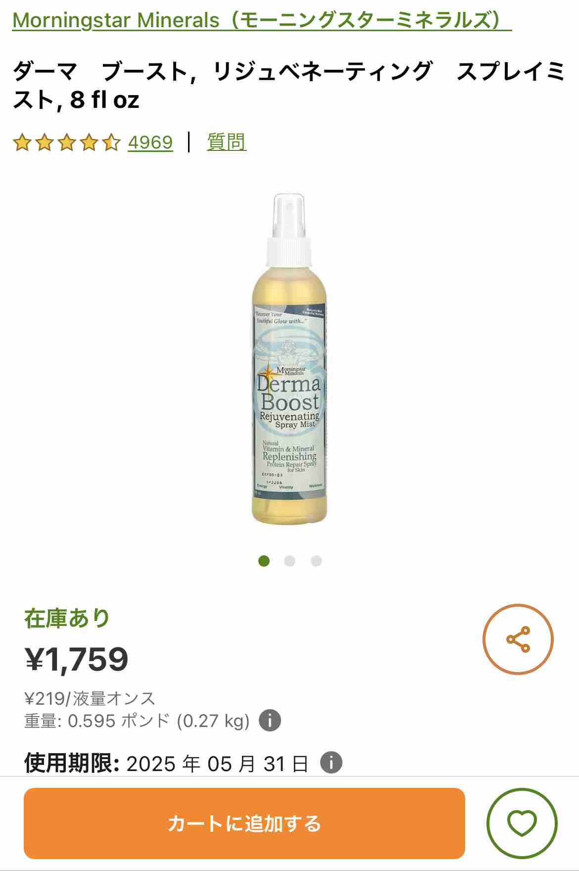 iHerbのおすすめ