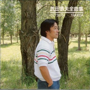 武田鉄矢の画像を貼って雑談するトピPart10