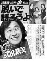 武田鉄矢の画像を貼って雑談するトピPart10