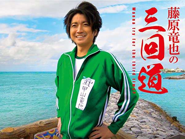武田鉄矢の画像を貼って雑談するトピPart10