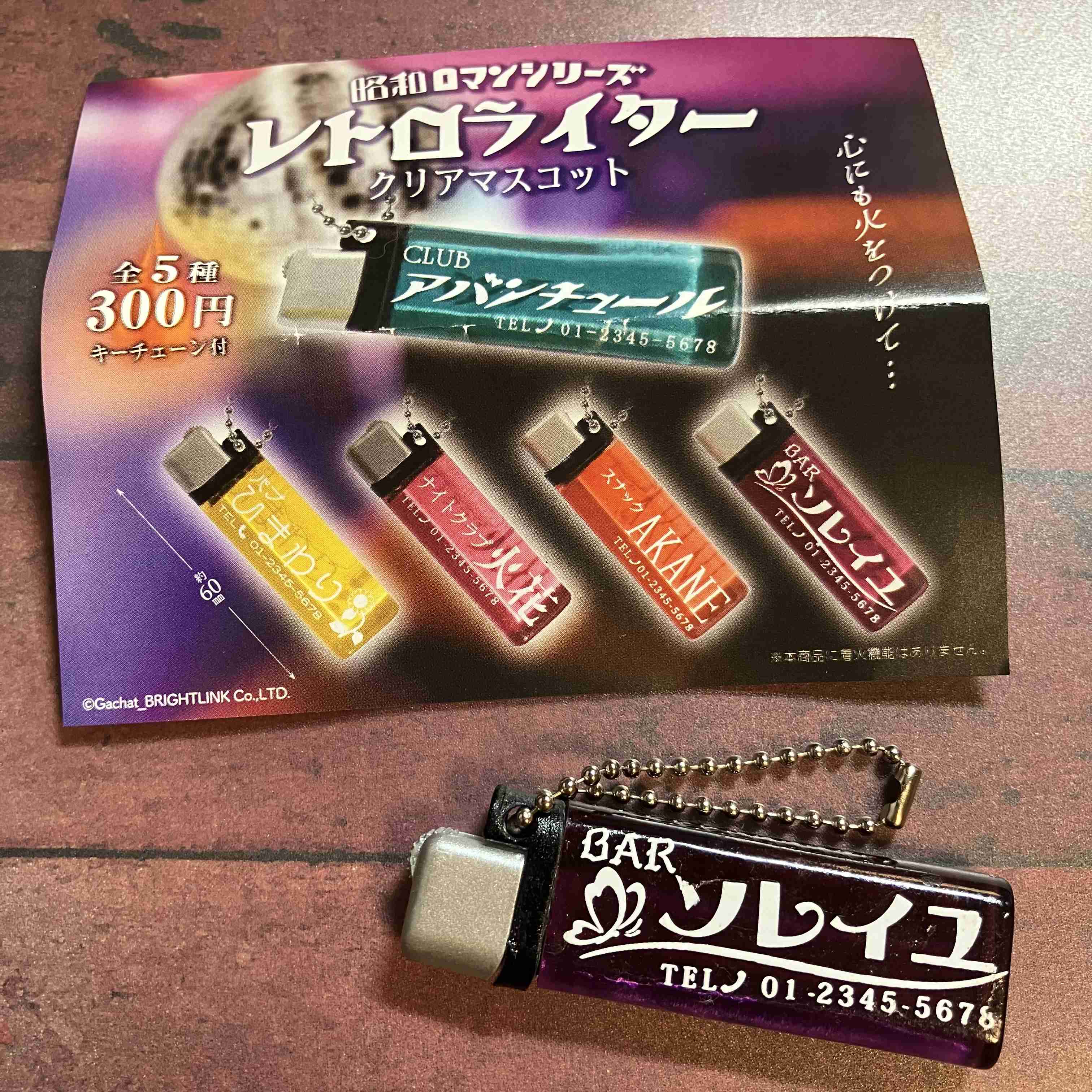 最近ガチャガチャで手に入れたもの見せてください