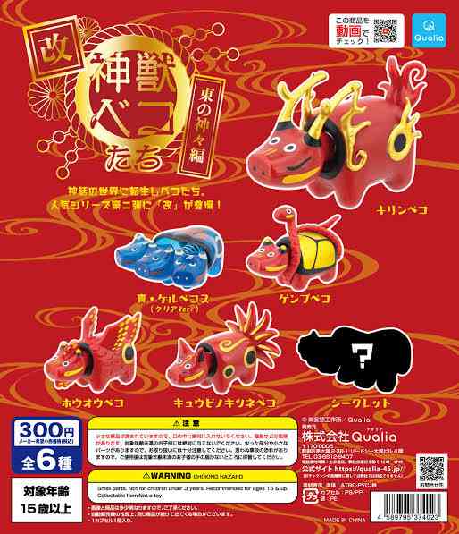 最近ガチャガチャで手に入れたもの見せてください