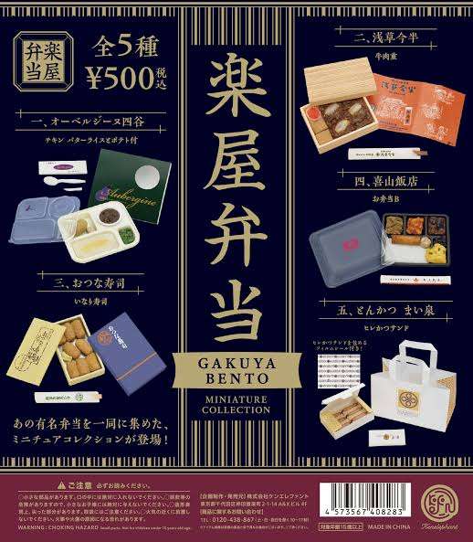 最近ガチャガチャで手に入れたもの見せてください