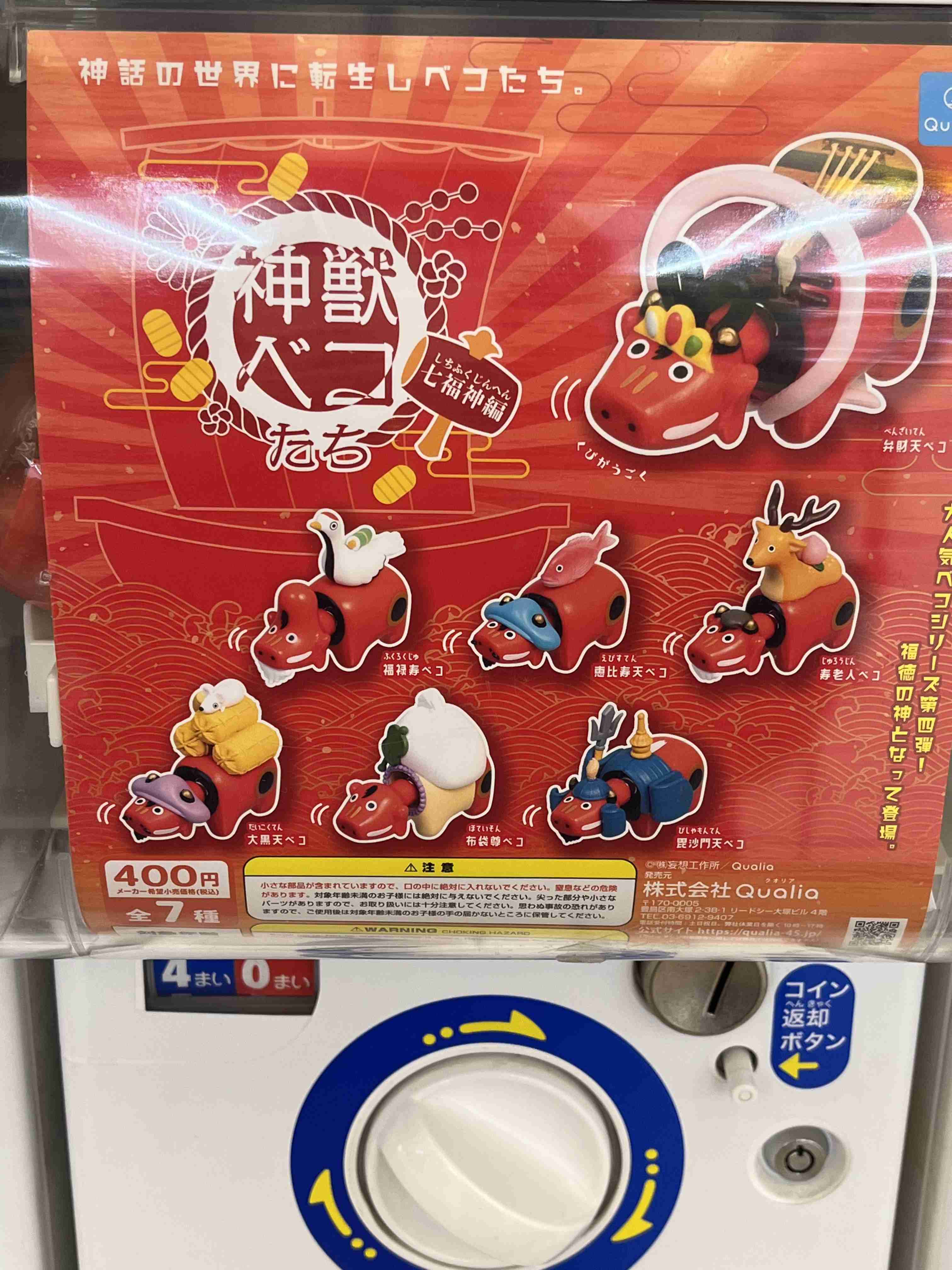 最近ガチャガチャで手に入れたもの見せてください