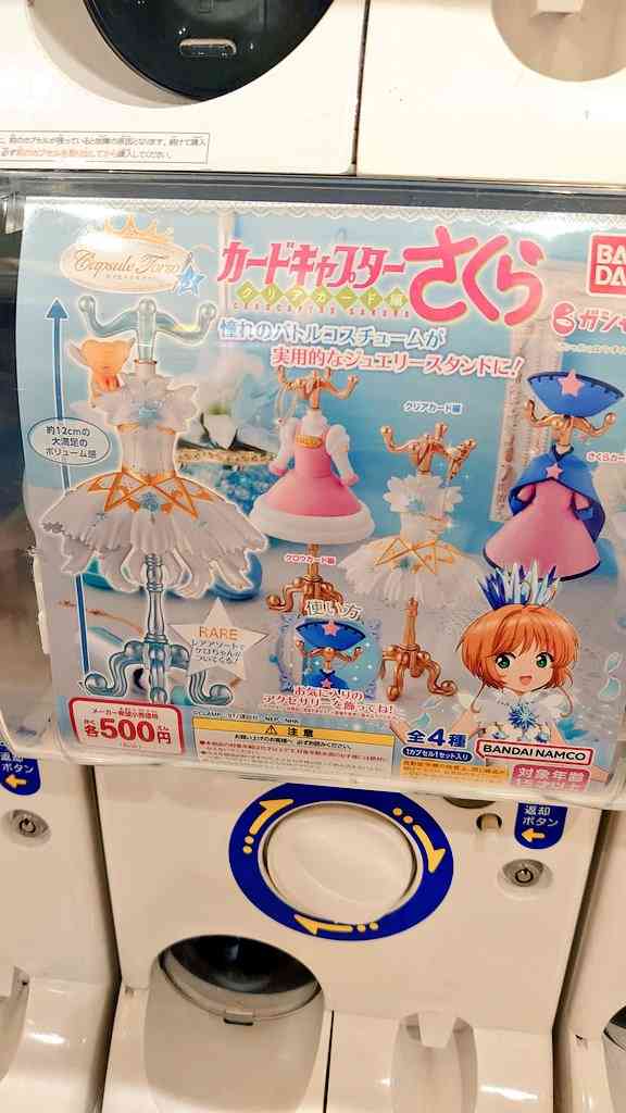 最近ガチャガチャで手に入れたもの見せてください