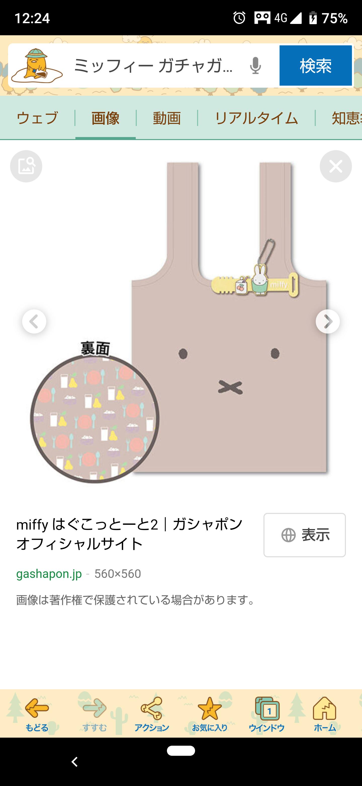 最近ガチャガチャで手に入れたもの見せてください