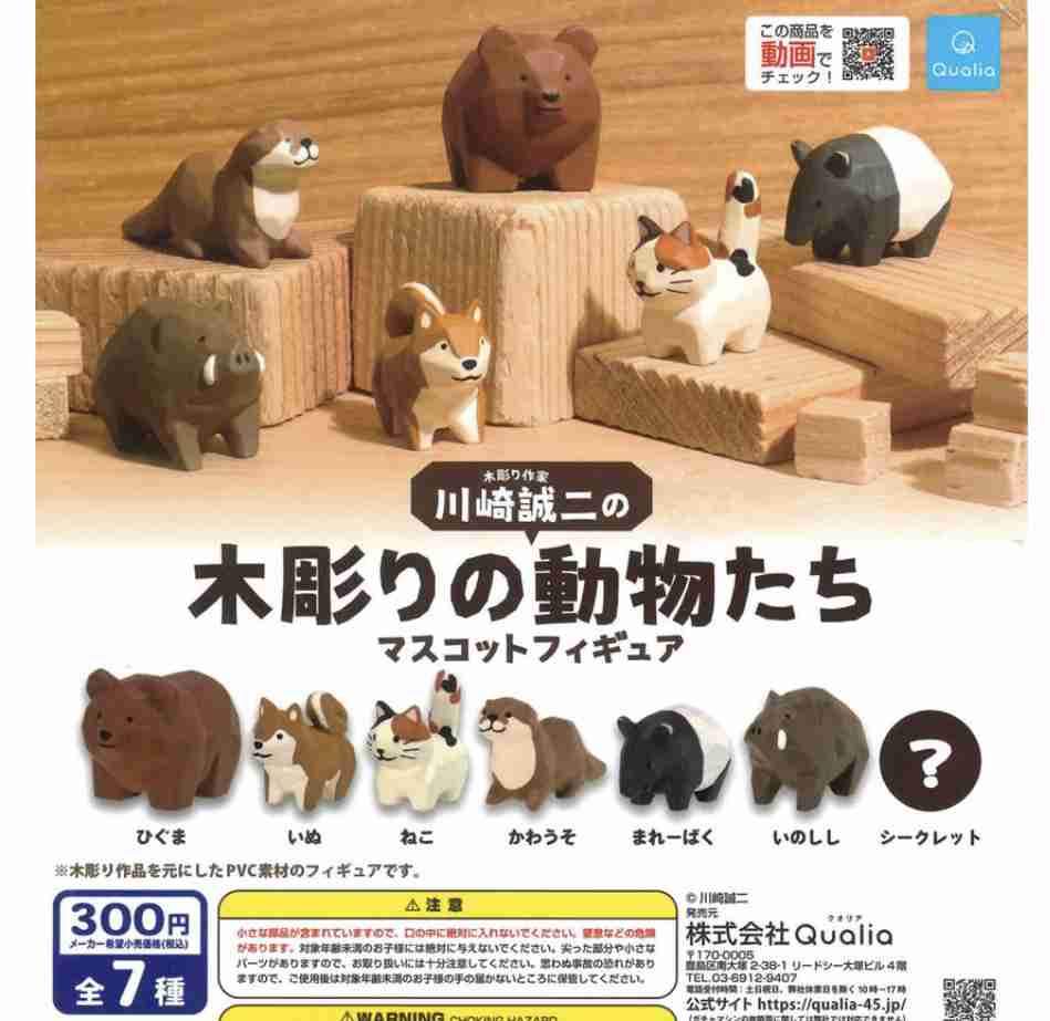 最近ガチャガチャで手に入れたもの見せてください