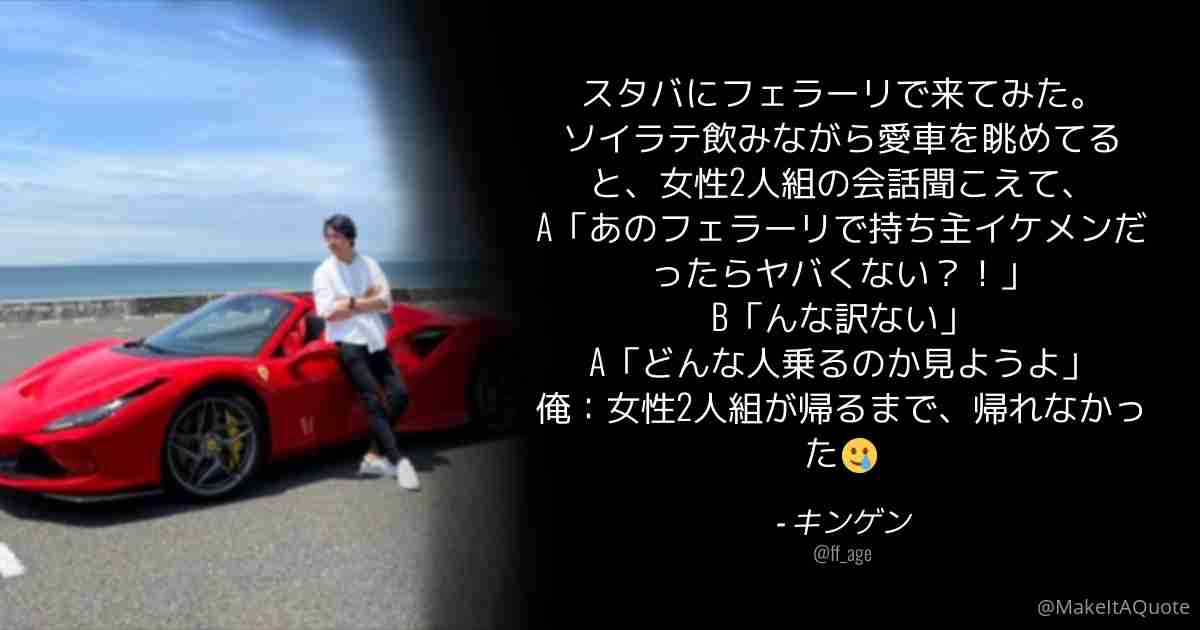 高級車に乗っている方に聞きたいこと