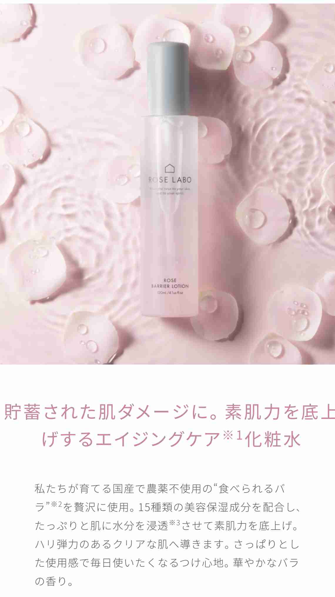 オススメのローズの香りがするスキンケア商品
