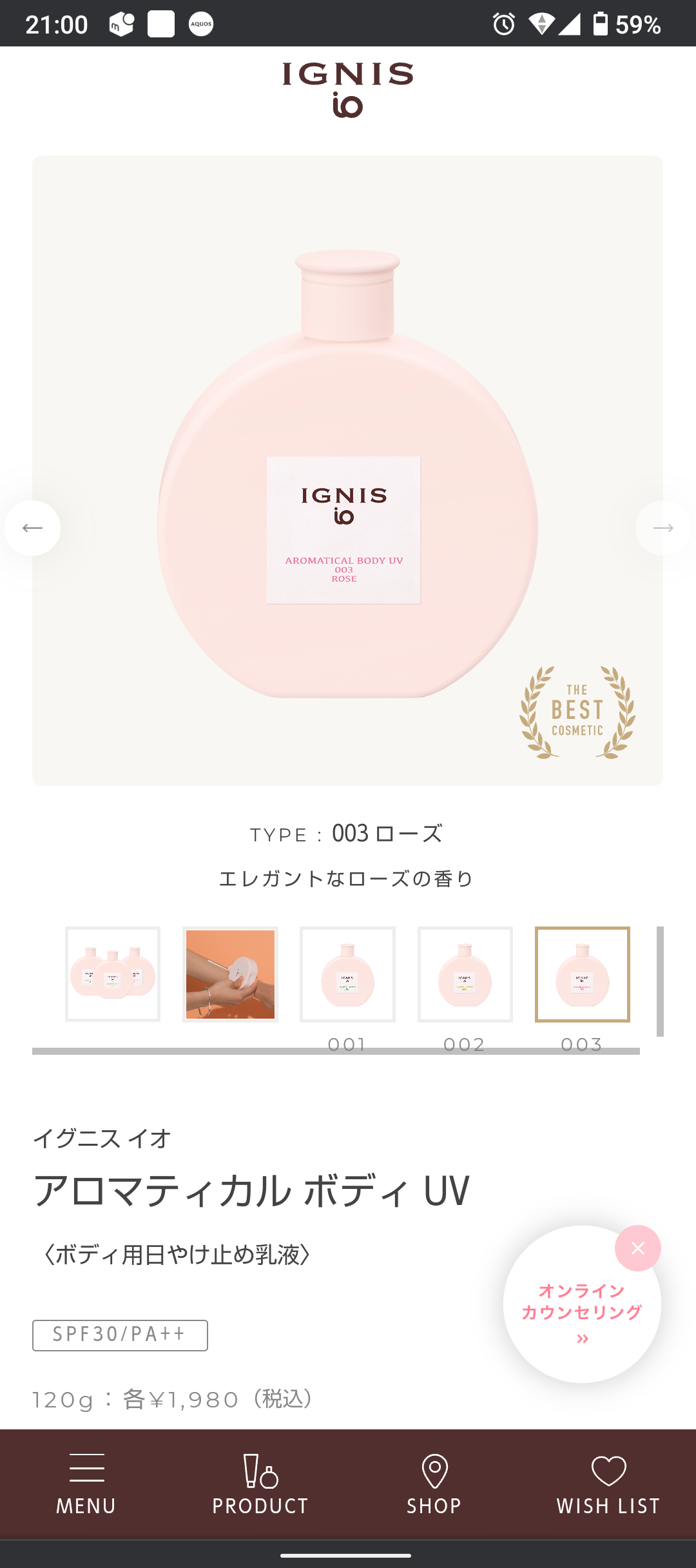 オススメのローズの香りがするスキンケア商品
