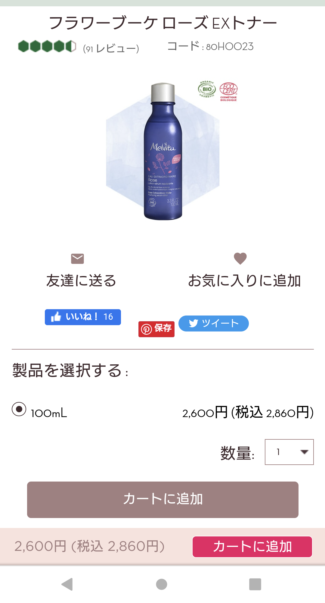 オススメのローズの香りがするスキンケア商品