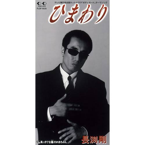 最近聴いている懐メロ