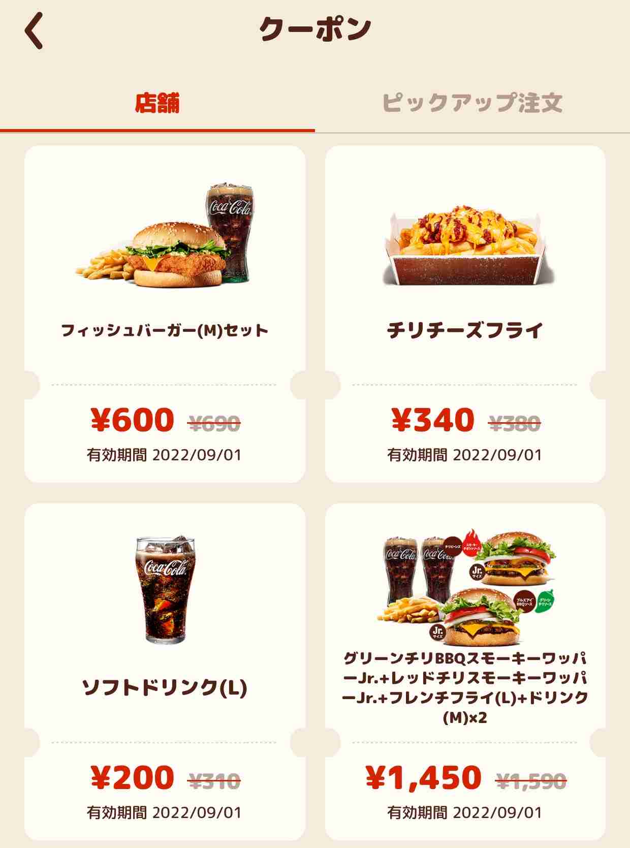 バーガーキング