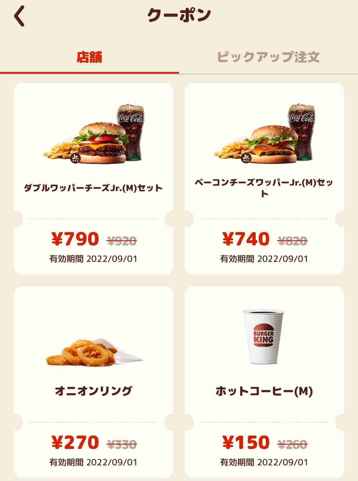 バーガーキング