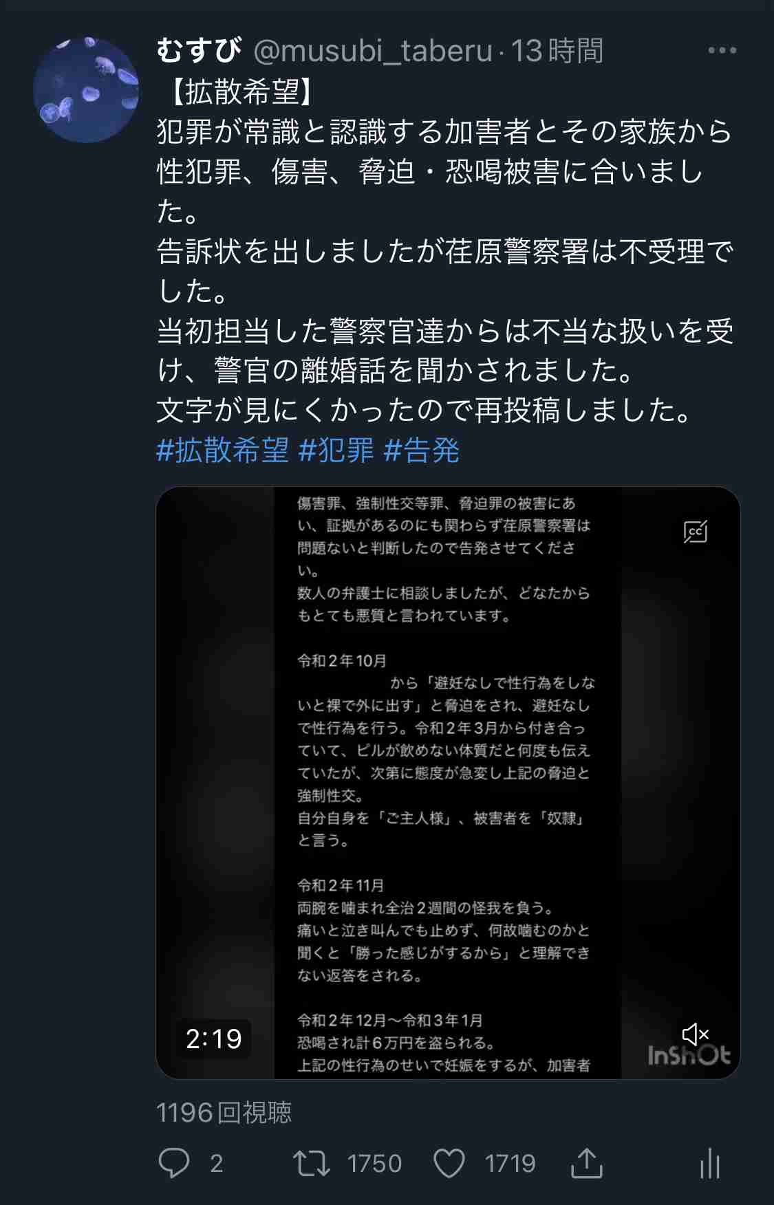 “自分をいじめた同級生への復讐”か 駅に「無差別大量殺人」などSNSアカウント乗っ取り投稿 会社員を書類送検