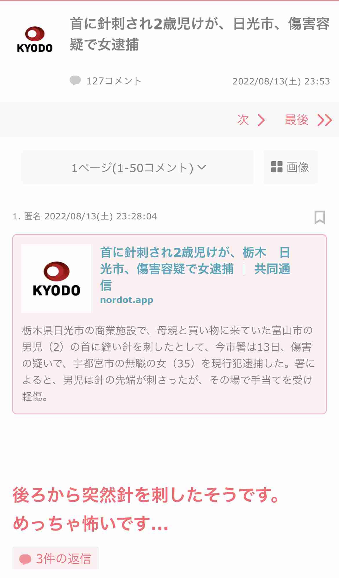 どうせマイナスだらけになりそうだから、本音のコメントを書いたら立ち去るトピ part7