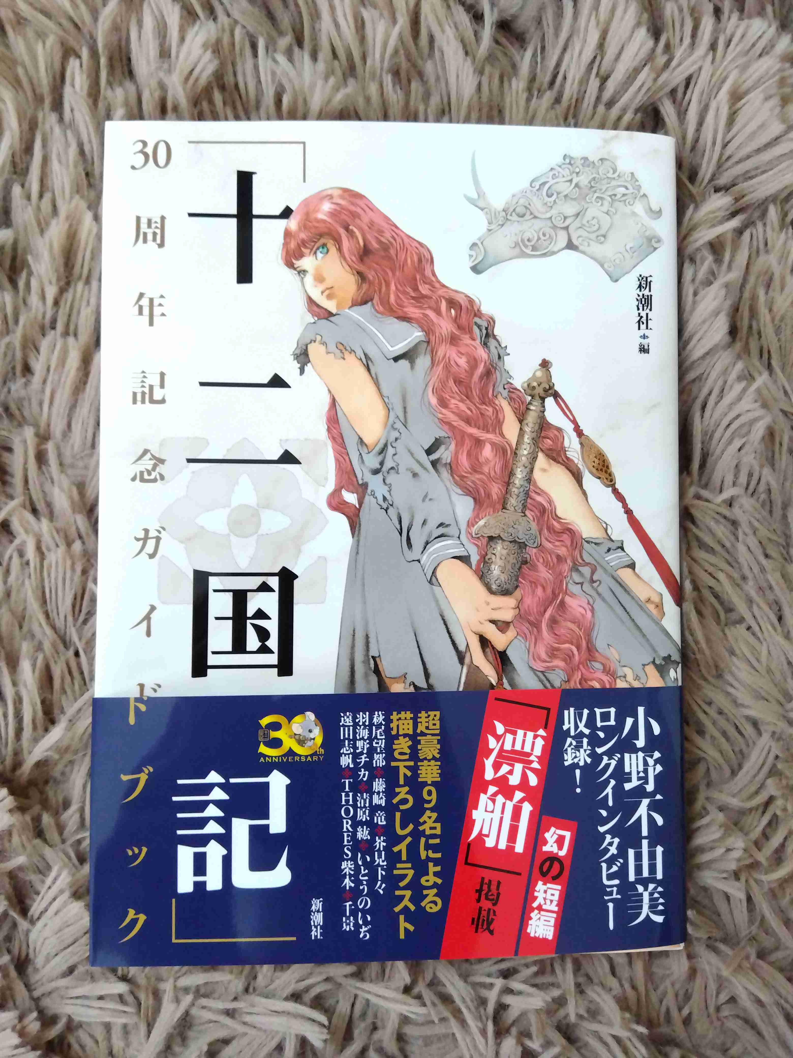 【十二国記】小野不由美を語りたい！【屍鬼】