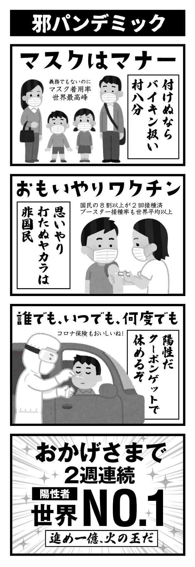 第7波「気になる」8割超も、ワクチン2回以下4割　新型コロナ意識調査