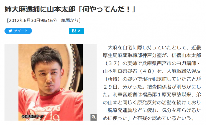 山本太郎・れいわ代表の姉　酒気帯び運転容疑で逮捕　兵庫県警