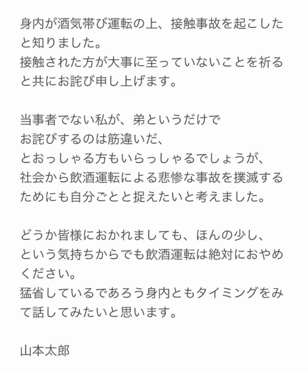 山本太郎・れいわ代表の姉　酒気帯び運転容疑で逮捕　兵庫県警