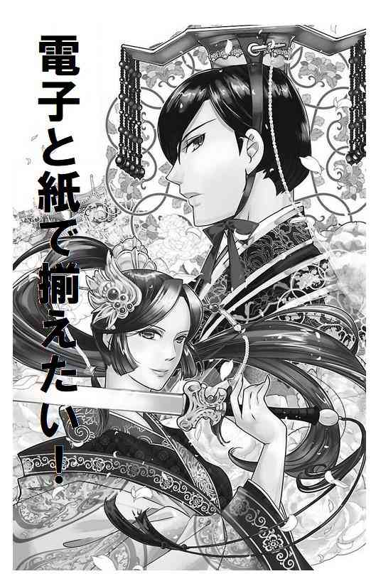 【漫画】電子と紙で揃えたい!