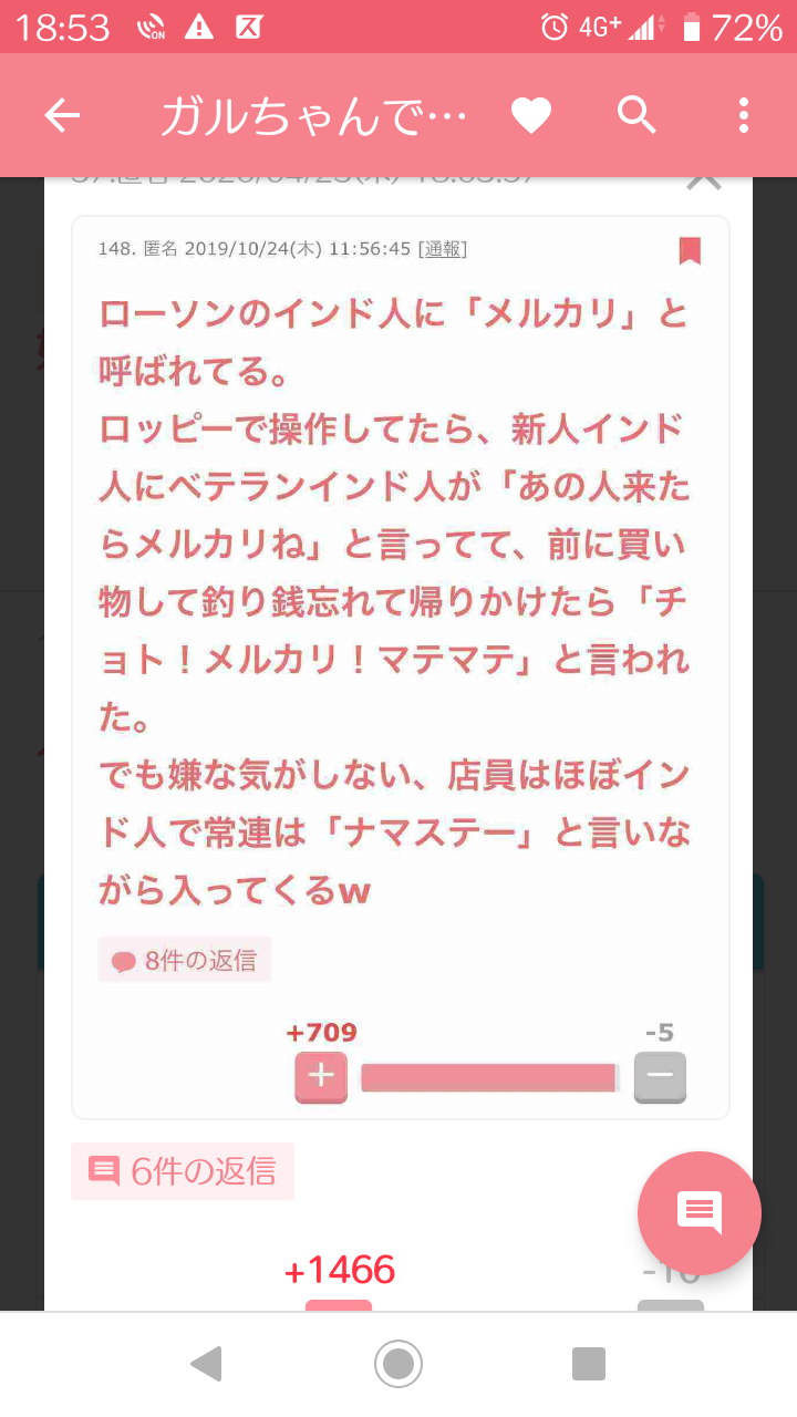 自分がコンビニ店員につけられていそうなあだ名 Part4