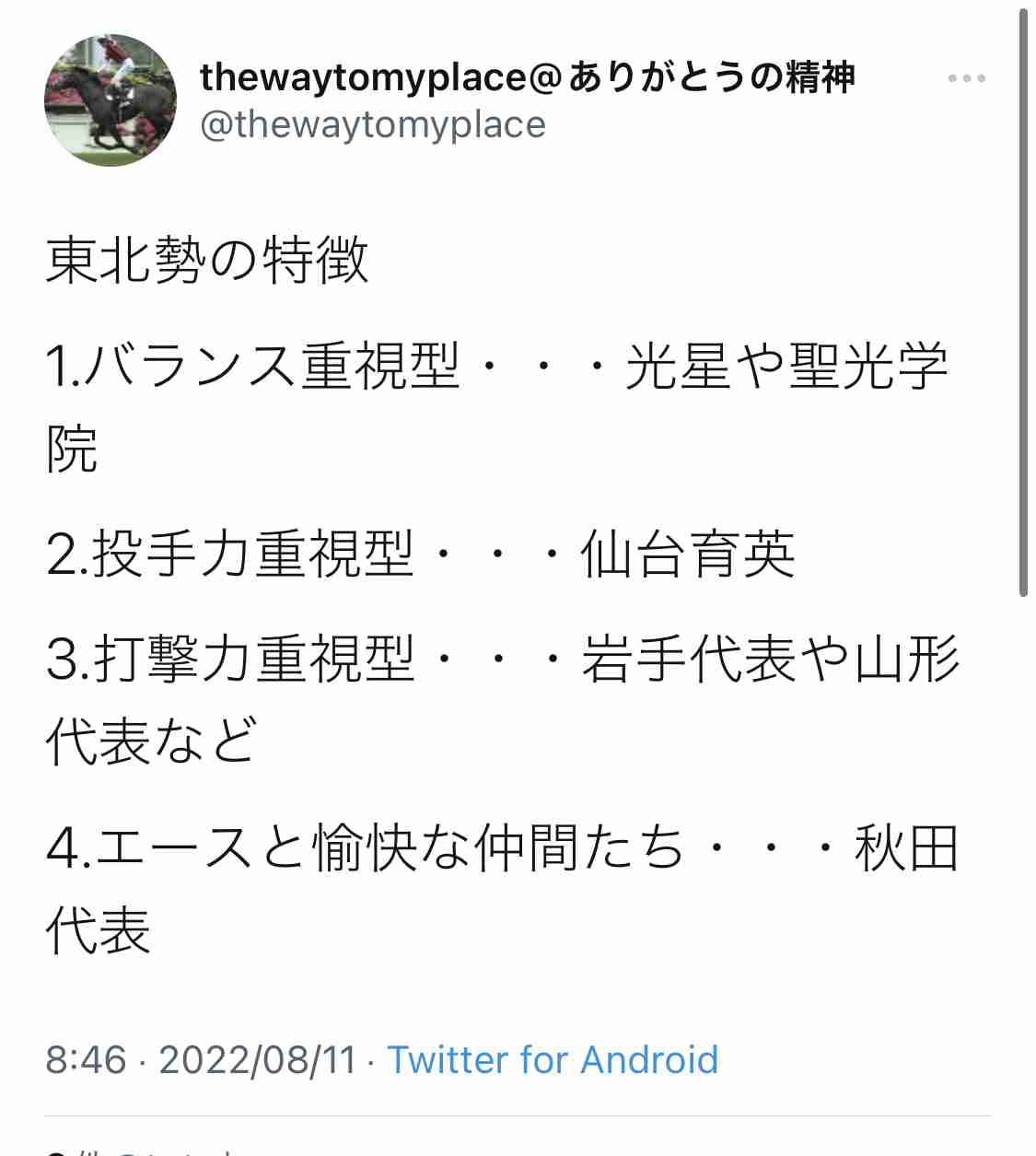 【実況・応援】第104回全国高校野球選手権大会 6日目