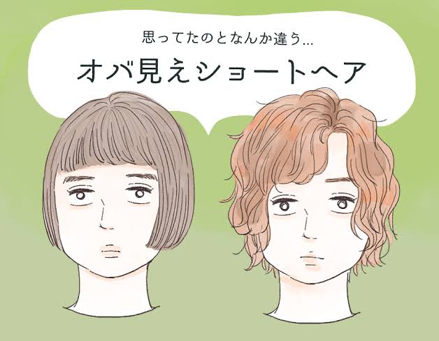 髪を切ったら一気に老けちゃった！！