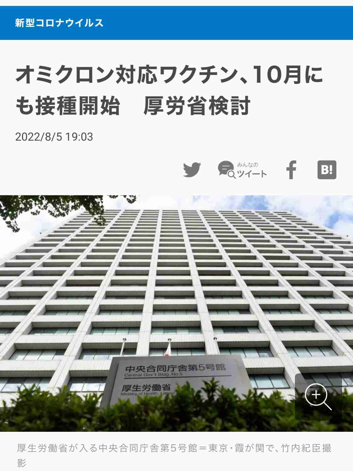 オミクロン型対応ワクチン　9月中に輸入開始へ